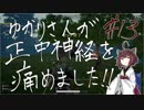【PUBG】ゆかりさんが正中神経を痛めました！＃13(VOICEROID実況)