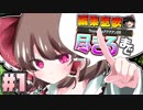【Minecraft】編集意欲が尽きるまで【ゆっくり実況】#1