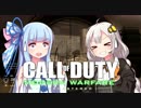 【VOICEROID実況】あかりちゃんと葵ちゃんを現代の戦場に送り込んだ【CoD:MWR】