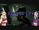《VOICEROID実況動画》ゆかまきのゾンビ無双？その5　最終回