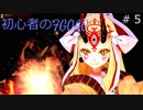 初心者のFGOAC対戦#5
