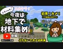 今夜は地下で材料集め　～ぶたないでカメはめ派～【ユカりんの！マインクラフト・ライブ配信#4-2】