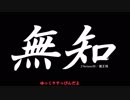 無知なゆっくりがelonaを実況プレイ＾５６