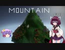 【VOICEROID劇場】Mountain　4話【ゆっくり劇場】