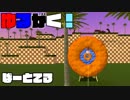 【ドーナツ】ゆるがく！　ぱーと２３【Golf With Your Friends】
