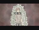 【IAオリジナル】代親友