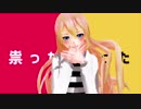 【殺戮のMMD】テレキャスタービーボーイ【殺戮の天使】