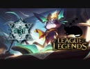 【実況プレイ】ユーミの布教活動【LoL】#3-1