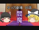 ゆっくり劇場05 霊夢のお尻にSMプレイ