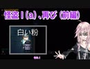 【CeVIO】 怪盗 I (a) 、再び （前編）【Streets of Rogue】