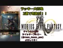 【MOBIUS FINAL FANTASY実況プレイ#30】ラッキー大召喚2連で奇跡が!!