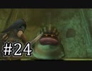 【ゼルダの伝説】あの日諦めたゼルダの伝説トワイライトプリンセス #24 【1人実況】