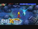 ポケモン超不思議のダンジョン実況プレイpart182
