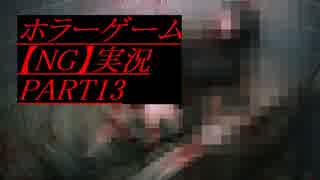 【NG】裏格闘場1位の主人公はホラーに勝てるのか？【実況】PART13