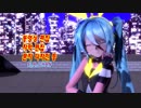 【MMD/Music Camp】Sour式バニーミクちゃんでReally Bad Boy - Red Velvet