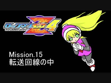 イレギュラーゆかりん4 mission.15【ロックマンゼロ4】