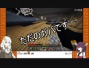 【minecraft】奈落の底に沈んだ村から村人を救出する02【VOICEROID実況】