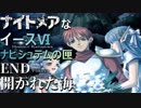 【イース６実況】ナイトメアなイースⅥ ナピシュテムの匣 END【開かれた海】