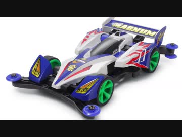 第二次ブームで燃え尽きた男のミニ四駆13