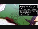 【さらばメモオフ】メモリーズオフ -Innocent Fille-初見実況プレイ パート51