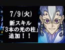 【遊戯王デュエルリンクス】変態糞ワンキル EX【3本の光の柱】
