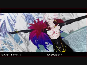 【Fate/MMD】カルナとアルジュナで好き！雪！本気マジック