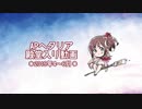 APヘタリア殿堂入り動画【2019年4～6月】