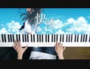 【ピアノ】「快晴」弾いてみた＠深根