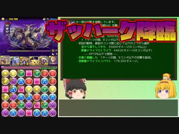 【パズドラ】レアガチャ禁止！！裏・闘技場制覇への道 Part.27【ゆっくり実況】