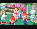 □■も〜っと！ポケ森を実況プレイ part64【リラちゃんとフィーカちゃん】