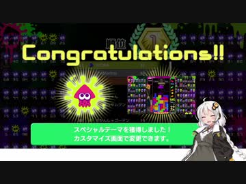 [TETRIS99] 紲星あかりのテトリス99 スプラトゥーン2コラボ [Voiceroid実況]
