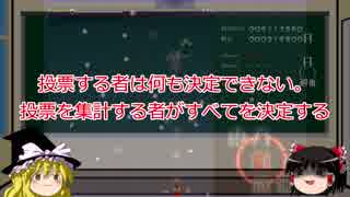 【ゆっくり解説】選挙についての動画【選挙】