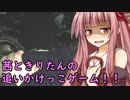 【Dead by Daylight】茜ときりたんの追いかけっこゲーム！！【VOICEROID実況】