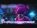 【フォートナイト】シーズン9フォートバイトチャレンジ29"クラックショットの小屋の木の下で見つかる"