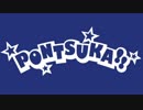 PONTSUKA!! 2019/07/14