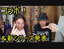 グランパンパースさんとコラボ＆新実況シリーズ決定