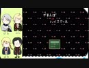 【刀剣乱舞偽実況】やまんばinハイスクール【きりきりにゃんwith加州清光】