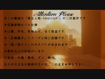 【第五人格】荘園騒ぎの片隅で写真家達が旅立つ【偽実況】
