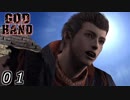 【実況】暴力反対！！GOD HAND　part01　