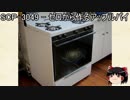 ゆっくりと一緒にSCPを紹介したい！その63【SCP】