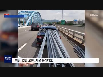 貨物積載不良のトラックが前の車を積荷のパイプで串刺し？韓国らしい事故w