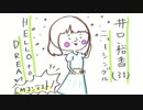井口裕香のむ～～～ん⊂（　＾ω＾）⊃ 第459回 [2019.07.15]