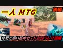 一人　MTG　基本セット2020の完全出遅れプレリ話　後編