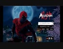 Aragami -荒神-の実況プレイ動画 1