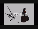 サンドリヨン_short ver