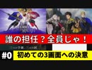 【3画面実況】ファイアーエムブレム風花雪月 Part0