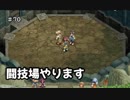 【初見】テイルズ初心者がテイルズオブエターニアをプレイ【実況】#70 闘技場やります