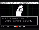 【初見実況】巷で噂のアンダーテールを初見プレイ【under tale】　パート１