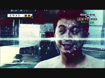 (doyamesh) I (kikou)