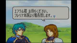 【実況】クジ引きファイアーエムブレム～聖魔の光石～10章①